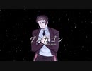 【テオバンパ_magma】 グルカゴン 【UTAUカバー】+UST配布