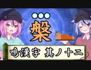 【漢字でGO】鳴漢字　其ノ十二