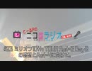 ニコ＠ラジオ/#23『ミリオン10th TOUR Act-3 Day2の感想とAct-4に向けて。』