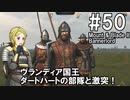 【Mount&Blade2】騎士のお姉さん実況 50【Bannerlord】