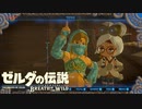 【実況】セーブ消す前に振り返ろう【ゼルダの伝説 ブレスオブザワイルド】＃0