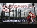 #053【波音リツ実況】京王線の高架化工事は何処まで進んだ? 京王線連続立体交差事業⑨