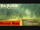 【実況】リンクぬく【ゼルダの伝説 ブレスオブザワイルド】＃2