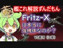 【艦これ】Fritz-Xは本当に強機体なのか？　ずんだもんが解説編