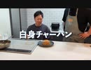 料理系YouTuberの裏側御見せします!