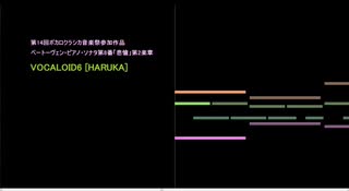 【第十四回ボカロクラシカ音楽祭】ベートーヴェン ・ピアノ・ソナタ第8番「悲愴」第2楽章【HARUKA】