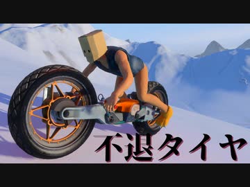 不退タイヤ.mp8