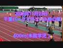2023・千葉パークマラソンin柏の葉400m（未就学児）