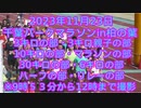 2023千葉パークマラソンin柏の葉(11月23日）