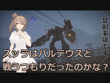 【ボイロ実況】ボイロ達とＡＣ６攻略　第六話【ＡＣ６】