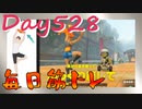 【毎日投稿】ムキ・ムキ・ムキへの道！！！【RFA負荷23】#528
