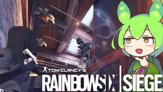 【R6S】引けない戦いがそこにはある…！レインボーシックスシージCS版【ずんだもん実況】#30