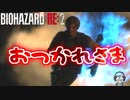 レオンのハードな配属初日が終了しました【バイオハザードRE:2 ZVersion 女性実況】Part22