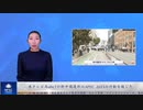 米テレビ局abc7が新中国連邦のAPEC 2023の行動を報じた