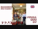 元MI5科学者バリートォロワー対談テクノロジー犯罪