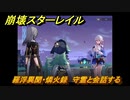 崩壊スターレイル　羅浮異聞・燐火録　守霊と会話する　Ver.1.5ストーリー　＃６５９