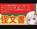 第229位：Vtuberへの赤スパ怪文書　まとめ