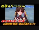 崩壊スターレイル　幕間「狐斎志異」　幻障迷境・熔炬　景元を連れていく　Ver.1.5ストーリー　＃６６５