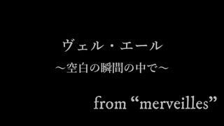 Cover09-「ヴェル・エール ～空白の瞬間の中で～/ MALICE MIZER」神威がくぽ【C.Makoto】