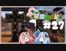 【Minecraft】のんびり琴葉開拓記  #27