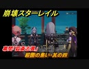 崩壊スターレイル　幕間「狐斎志異」　綏園の集い・其の四　リクエストスレッドを確認する　Ver.1.5ストーリー　＃６７１
