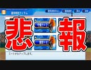#24 衝撃の事実が判明！？意外な形で選手全員が覚醒だ！！【ゆっくり実況 パワプロ2023 最弱ペナント】