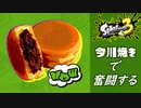【3人実況】投稿は遅刻したが、この前のフェス動画 #24【スプラトゥーン3（Splatoon3）】