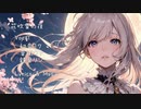花吹雪の夜 / Miku・Una・Rin