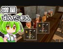 【TavernMaster】ずん子、経営するってよ＃１７