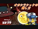 【サーモンランNW#20】スシでも分かる！オカシラの倒し方
