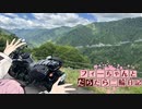 【CeVIO車載】フィーちゃんとだらだら二輪日記　酷道352～400