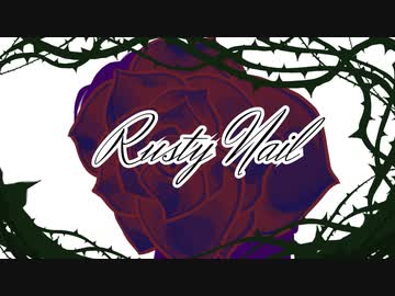 【神威がくぽ】Rusty Nail【VOCALOIDカバー】