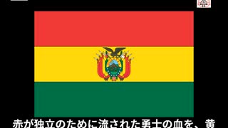 ボリビアの国旗ってどんなの