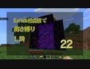 【Minecraft】Switch高さ縛り1.20 22