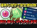 【ポケモンSV】 優秀な攻守で安定感抜群!!!　『耐久振りいのちのたま型ヤバソチャ』が頼もし過ぎる件 【ゆっくり実況】