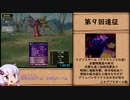 【RTA/-7】マイナーセブン　ナグゾスサール撃破RTA　1:58:08　part4/4(完)【結月ゆかり解説実況】