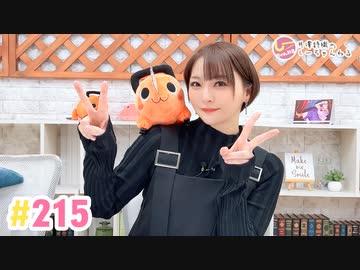 【高画質】井澤詩織のしーちゃんねる 第215回