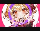 【歌ってみた】転生したら可愛かった【れみあ】