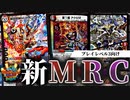 【デュエパ】まだまだ強い！新ルール適用後のMRCロマノフを解説します！【VOICEROID解説】