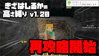 【Minecraft】きざはしるかの高さ縛りv1.20 第15話【ゆっくり実況】