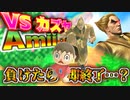 【実況】amiiboカズヤに負けたら即終了？大乱闘スマッシュブラザーズSPECIAL【スマブラSP】