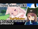 「Forest Adventure」実況　可愛いキャラでステルスゲーム