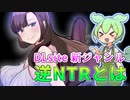 逆NTRや周辺ジャンルについての解説