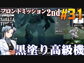 フロントミッション2nd:リメイクをねっとりプレイ 第31話