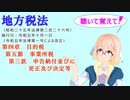地方税法　第四章　目的税　第五節　事業所税　第三款　申告納付並びに更正及び決定等　を『VOICEROID2 桜乃そら』さんが　音読します（  令和五年十月一日改正バージョン）