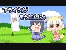 【けものフレンズ】アライさんそうだんじょ【動く絵本】