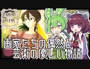 【Behind the Frame】まるでジブリ映画！絵を描いて進む謎解きゲーム #1【〜とっておきの景色を〜 / VOICEPEAK実況 / ずんだもん・東北きりたん】