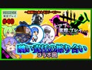 【DbD】#40醜い責任の擦り合いコラボ-エアプが実際にプレイしたら-【VOICEVOX】