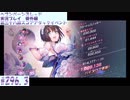 【ヘブンバーンズレッド】 第三十八回スコアアタックイベント#296.3【実況プレイ/番外編】