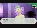 【実況】社会人２年目ワイ、可愛い女の背後霊と化す Part25【ペルソナ３ポータブル】